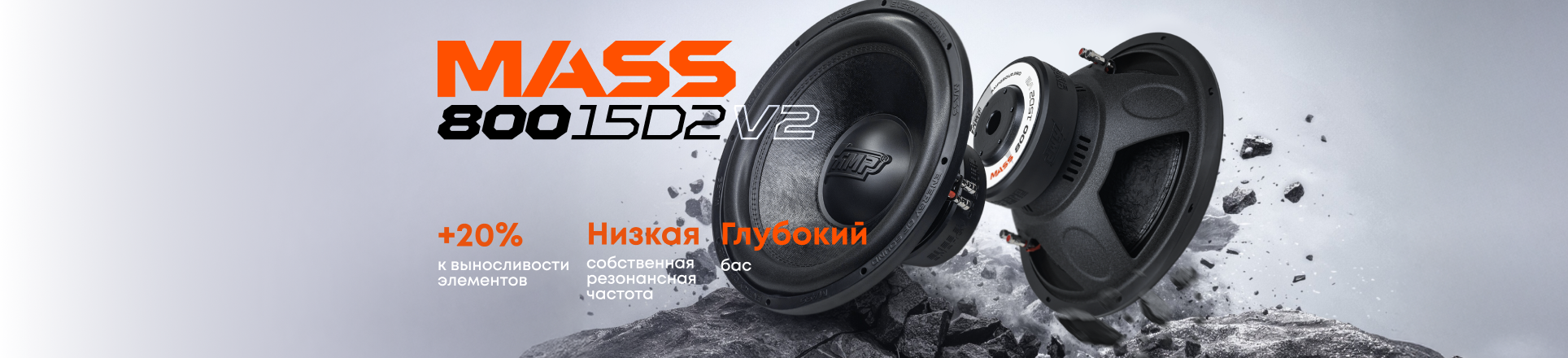 MASS 800 15D2 V2 MASS 800 15D2 V2