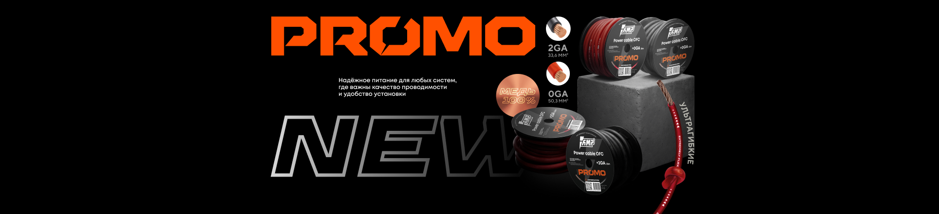 POWER PROMO CABLE POWER PROMO CABLE